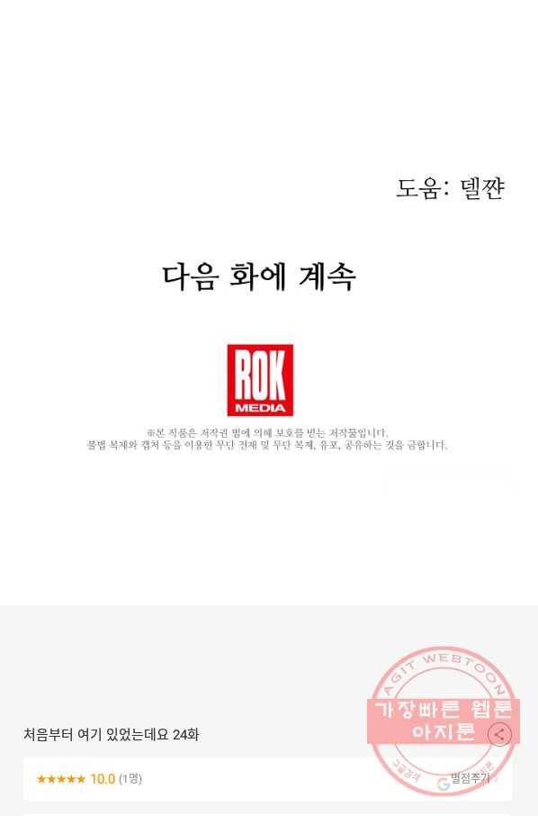 처음부터 여기 있었는데요 24화 97