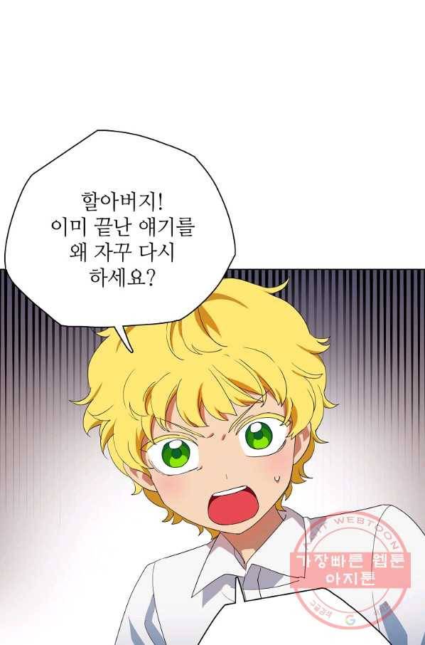정령의 펜던트 140화 1