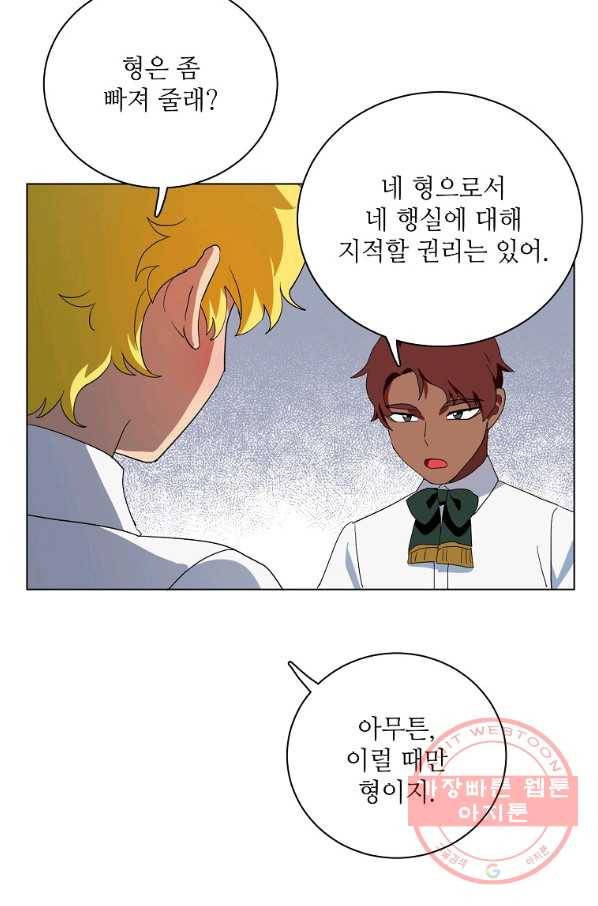 정령의 펜던트 140화 5