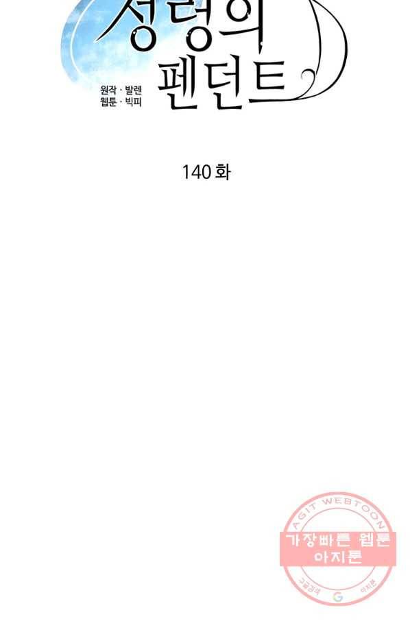 정령의 펜던트 140화 9