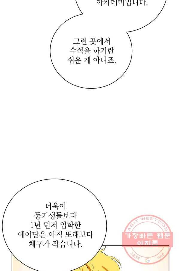 정령의 펜던트 140화 11
