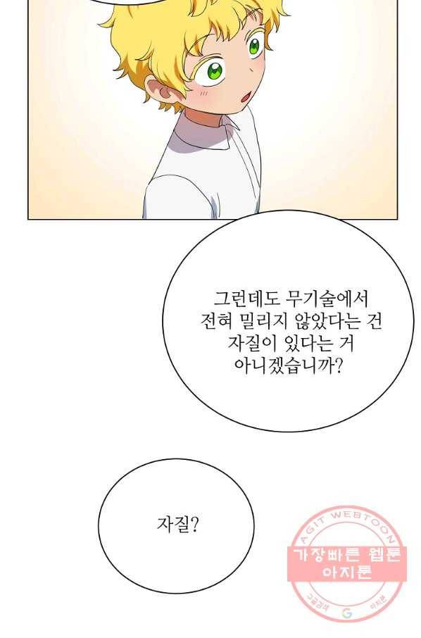 정령의 펜던트 140화 12