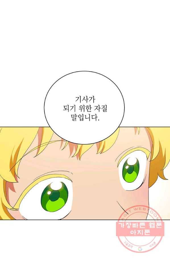 정령의 펜던트 140화 13