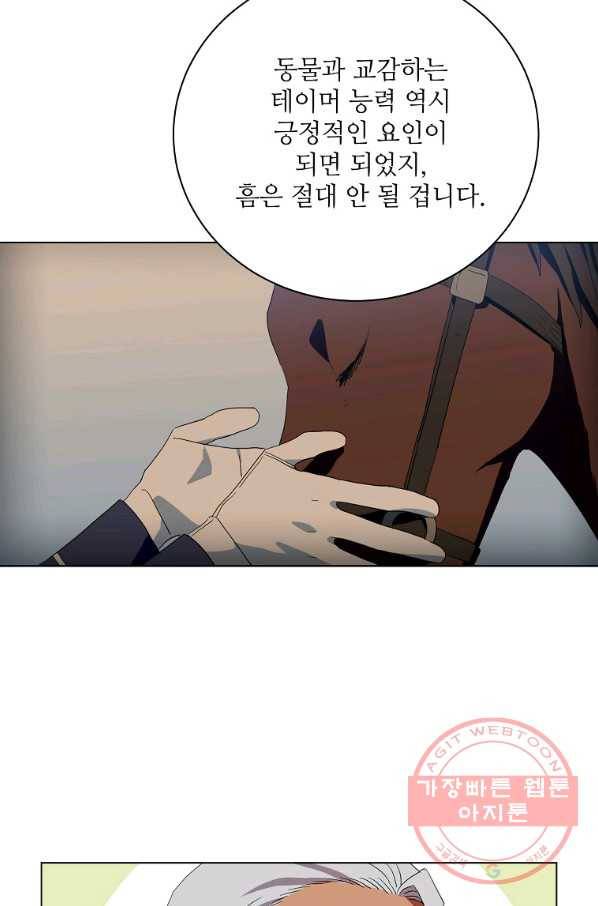 정령의 펜던트 140화 15