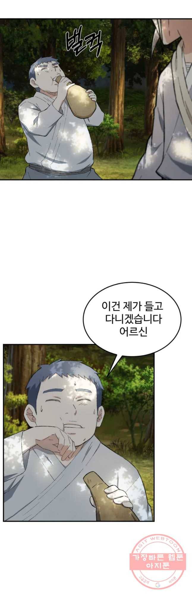 대사형 선유 20화 3