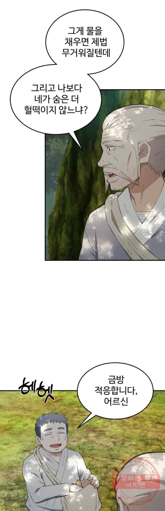 대사형 선유 20화 4