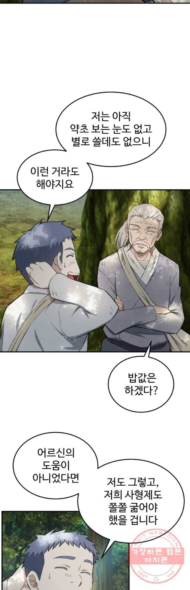 대사형 선유 20화 6