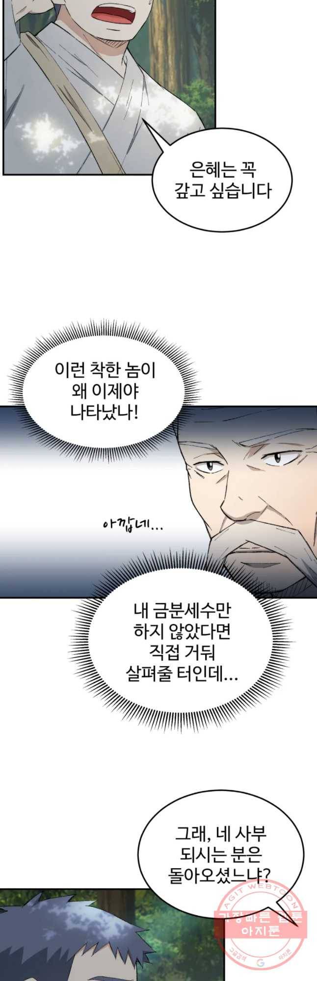 대사형 선유 20화 7