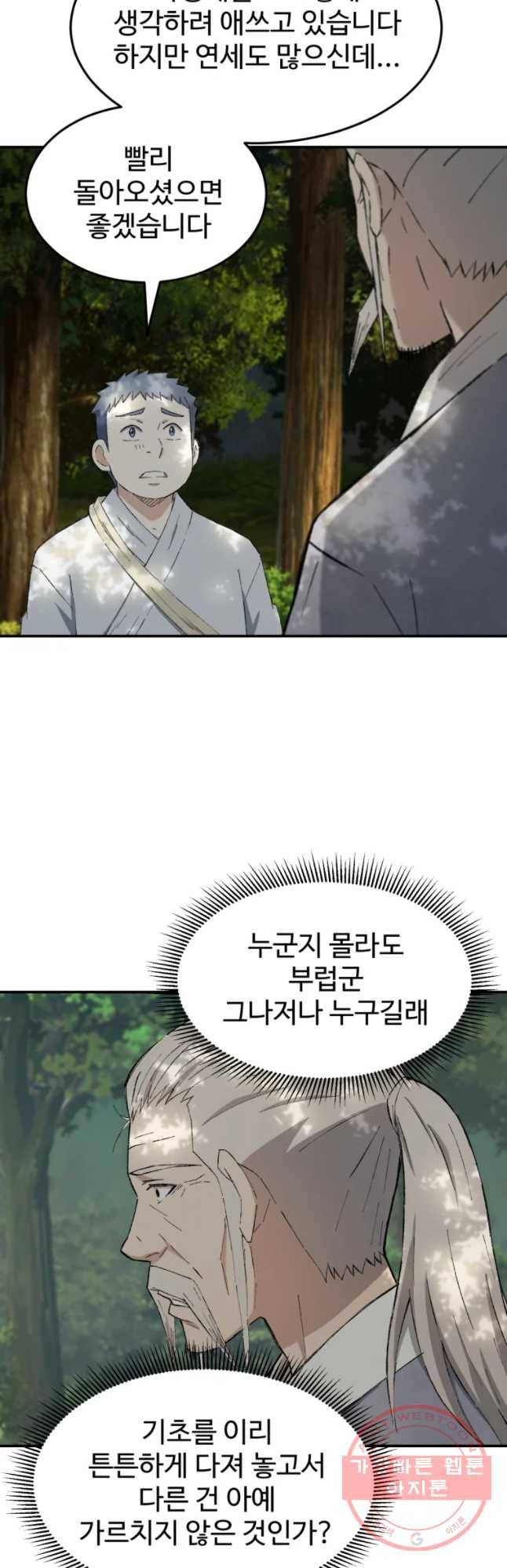 대사형 선유 20화 9