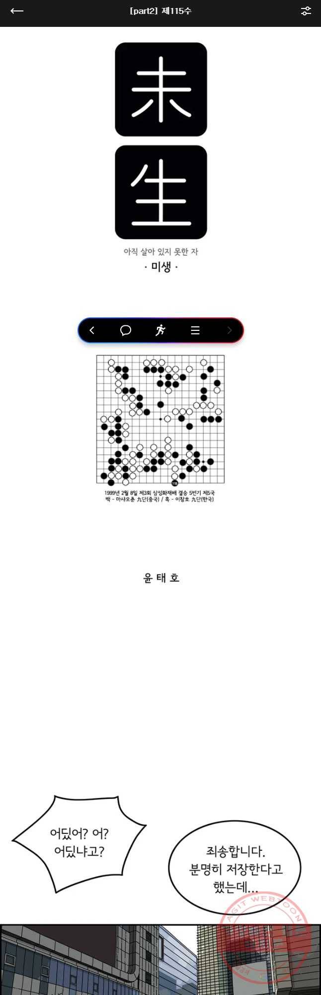 미생 part2 제115수 1