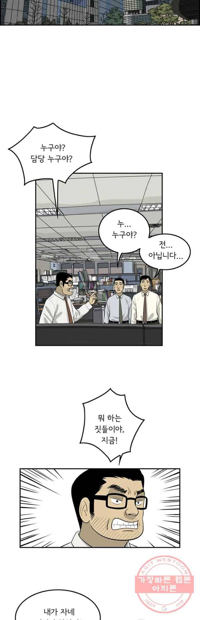 미생 part2 제115수 2