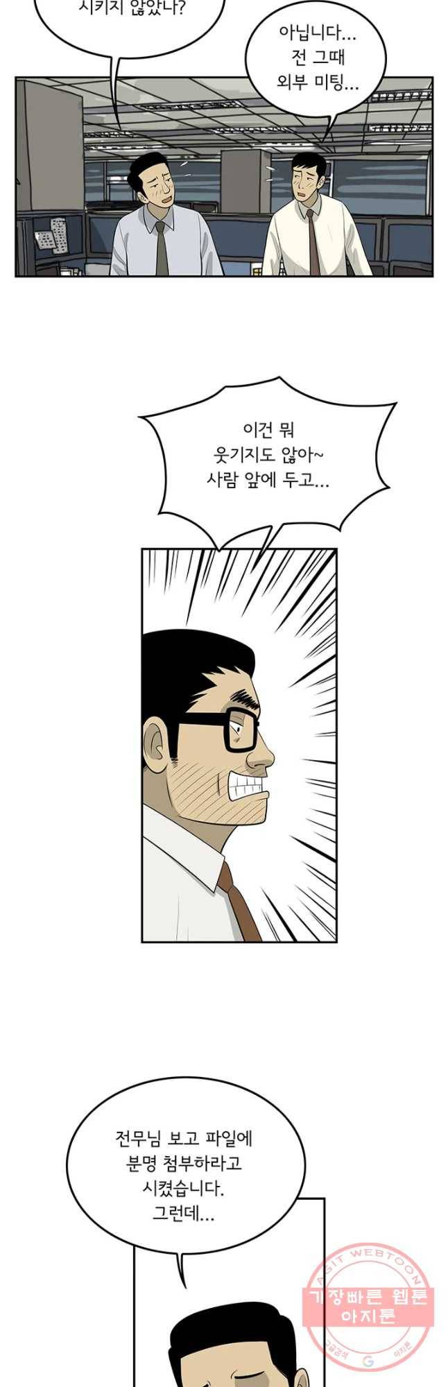 미생 part2 제115수 3