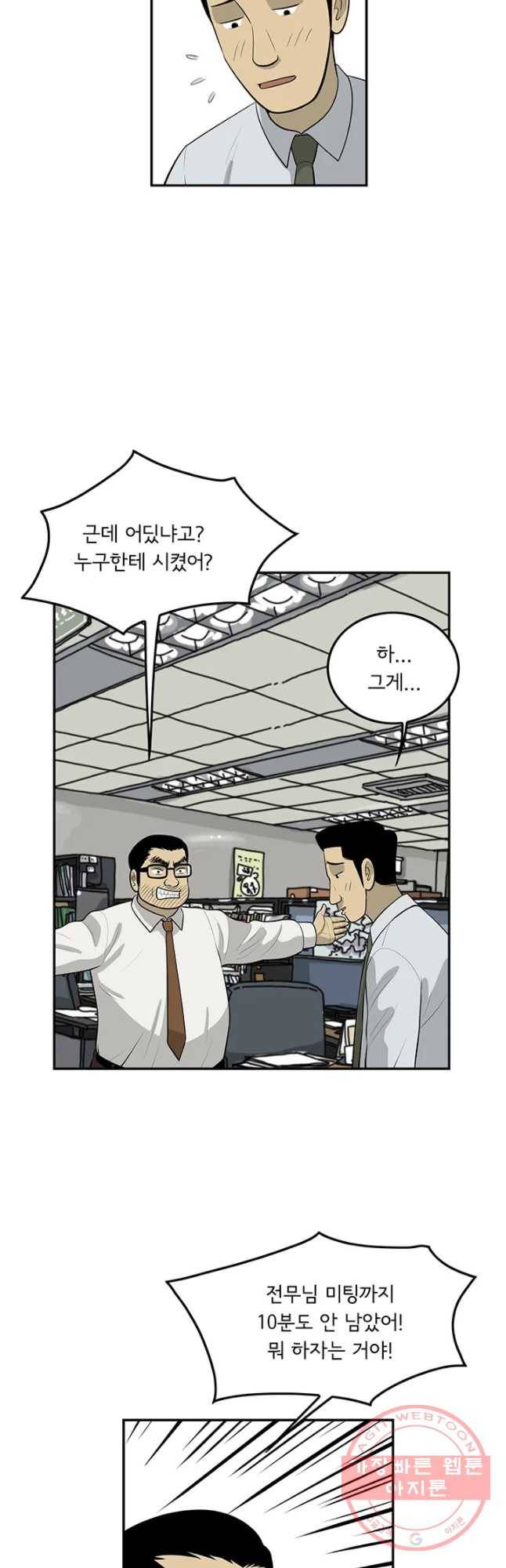 미생 part2 제115수 4