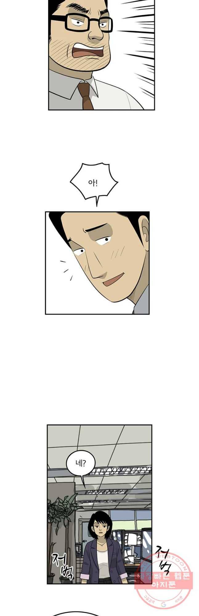 미생 part2 제115수 5