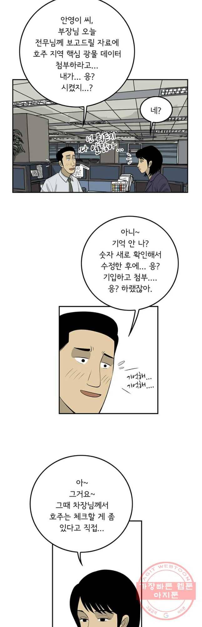 미생 part2 제115수 6