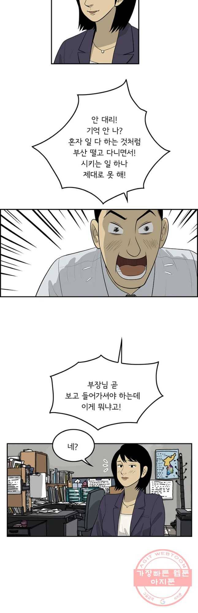 미생 part2 제115수 7