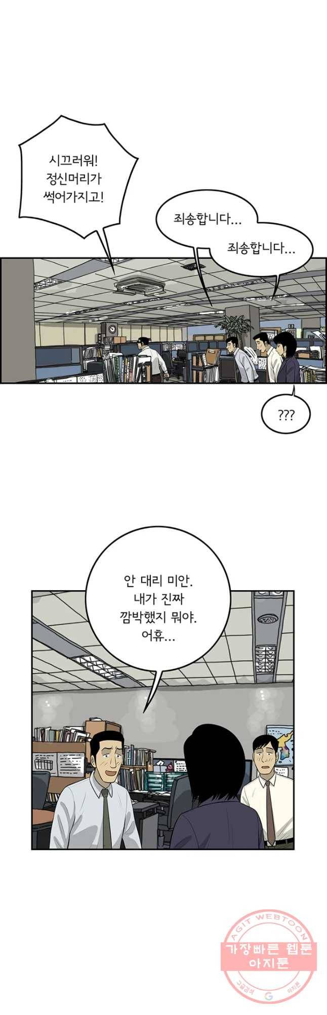 미생 part2 제115수 8