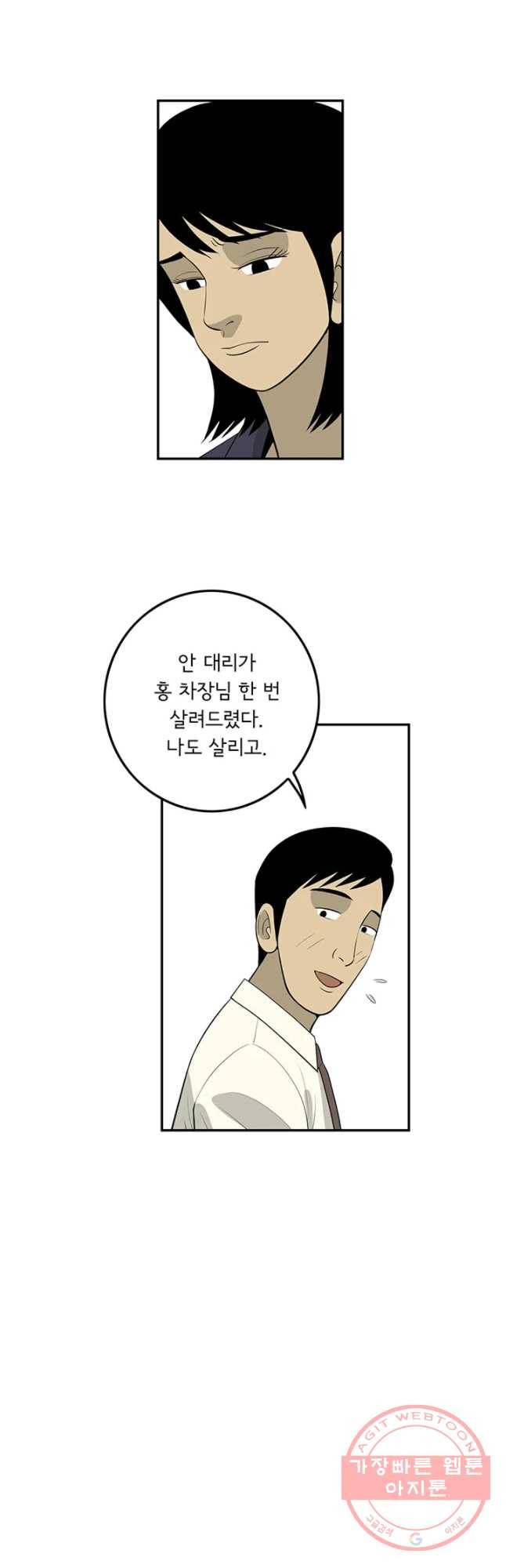 미생 part2 제115수 9