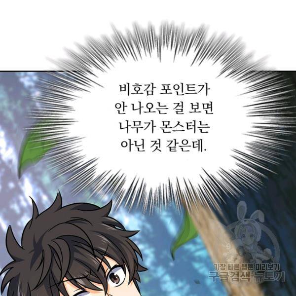 악역 플레이어는 강해지고 싶다 68화 14