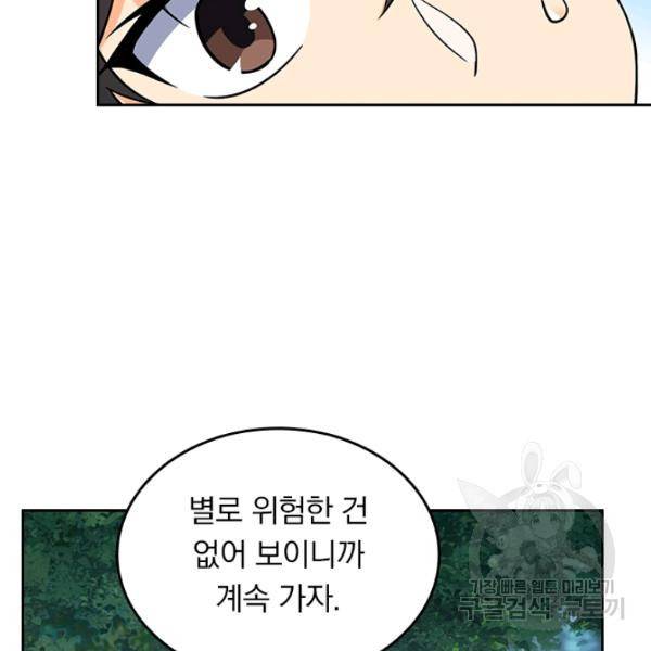 악역 플레이어는 강해지고 싶다 68화 17