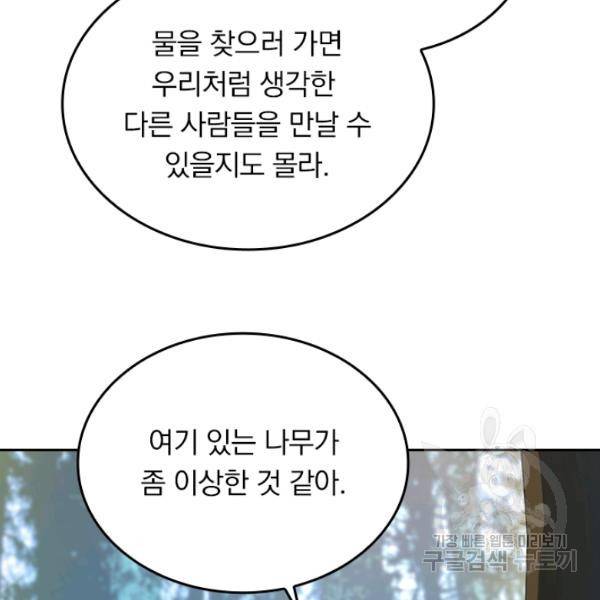 악역 플레이어는 강해지고 싶다 68화 19