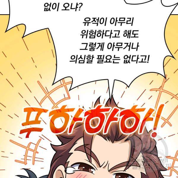 악역 플레이어는 강해지고 싶다 68화 23