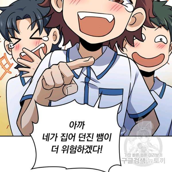 악역 플레이어는 강해지고 싶다 68화 24