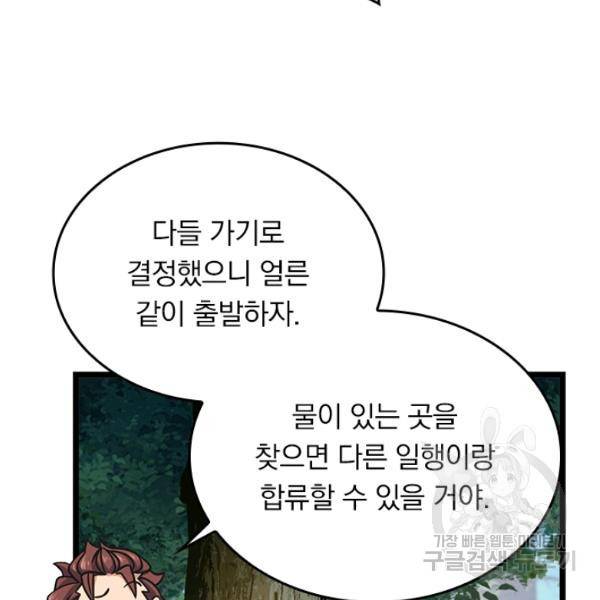 악역 플레이어는 강해지고 싶다 68화 25