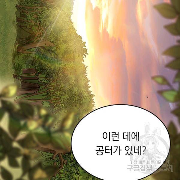 악역 플레이어는 강해지고 싶다 68화 38