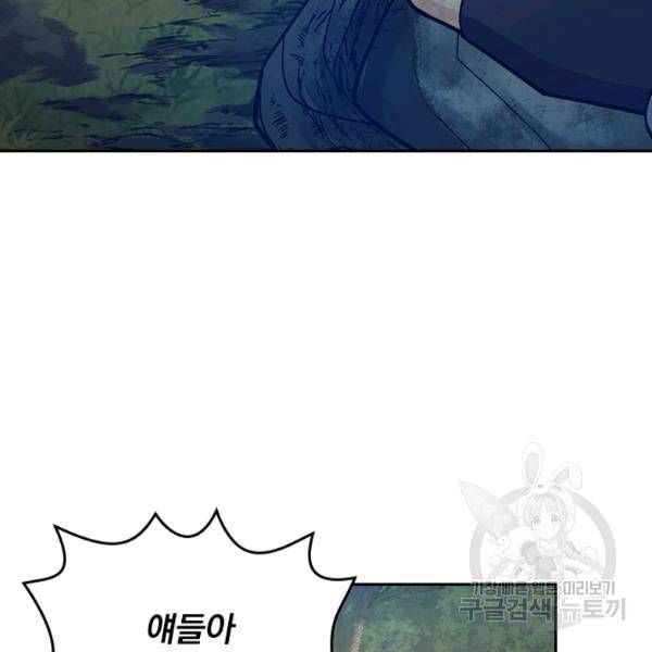악역 플레이어는 강해지고 싶다 68화 55