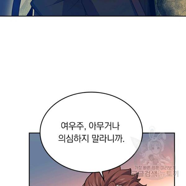 악역 플레이어는 강해지고 싶다 68화 64