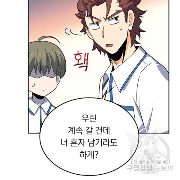 악역 플레이어는 강해지고 싶다 68화 65