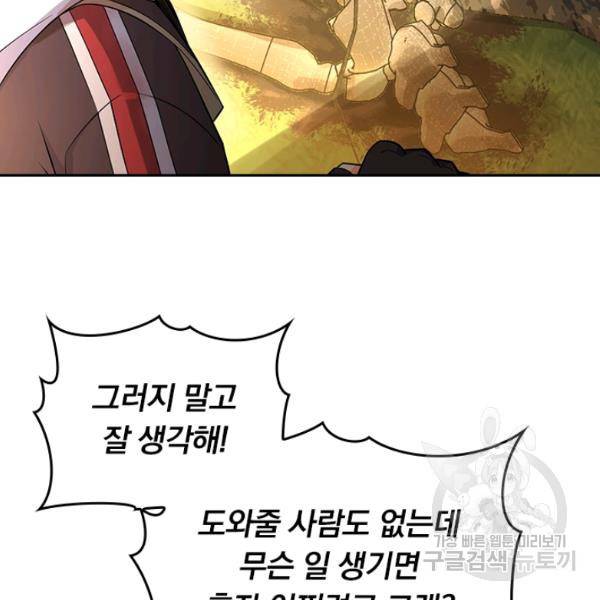 악역 플레이어는 강해지고 싶다 68화 71