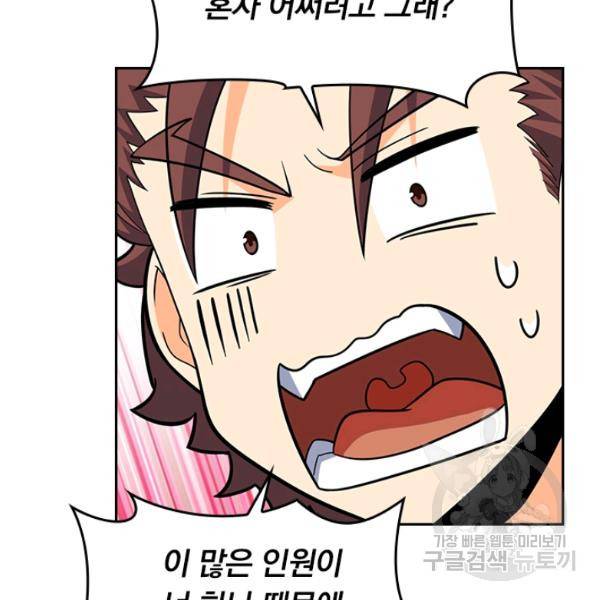 악역 플레이어는 강해지고 싶다 68화 72