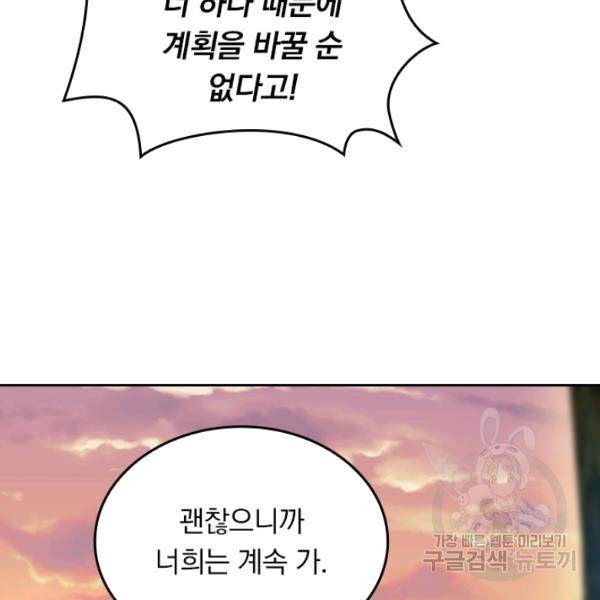 악역 플레이어는 강해지고 싶다 68화 73
