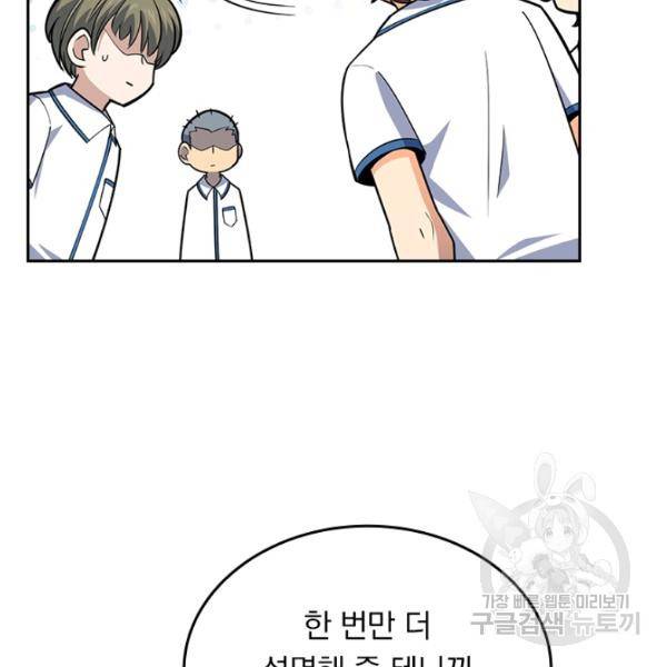 악역 플레이어는 강해지고 싶다 68화 76