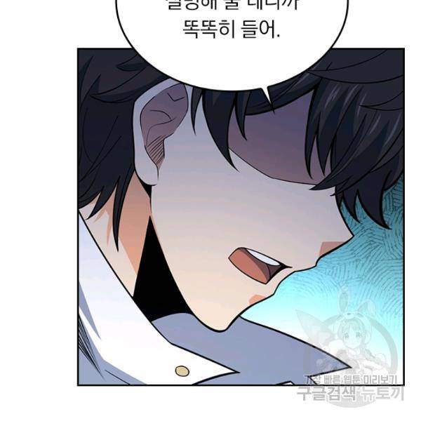 악역 플레이어는 강해지고 싶다 68화 77