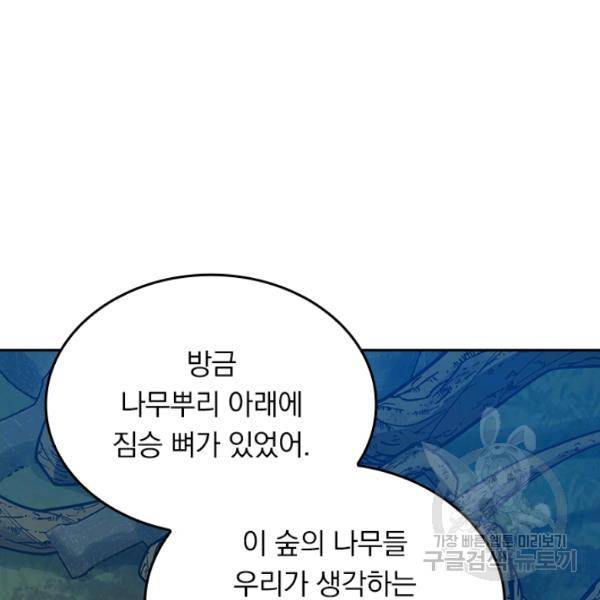 악역 플레이어는 강해지고 싶다 68화 78