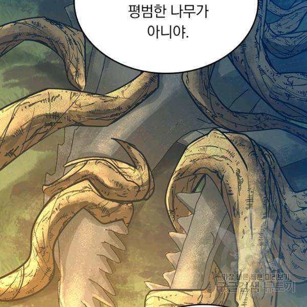 악역 플레이어는 강해지고 싶다 68화 79