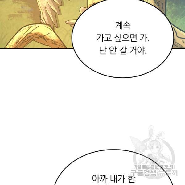 악역 플레이어는 강해지고 싶다 68화 80