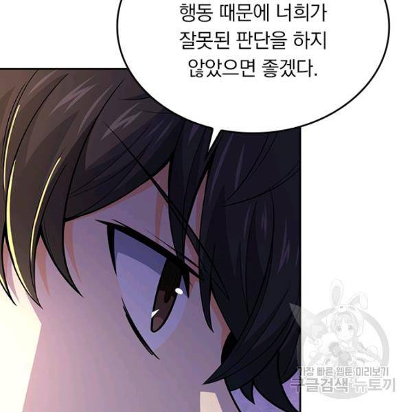 악역 플레이어는 강해지고 싶다 68화 81