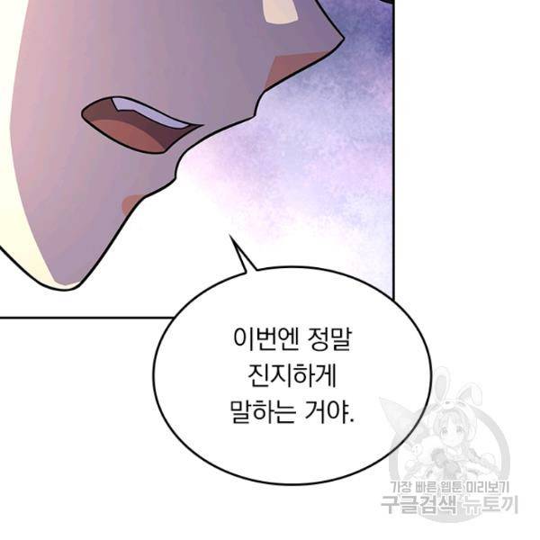 악역 플레이어는 강해지고 싶다 68화 82