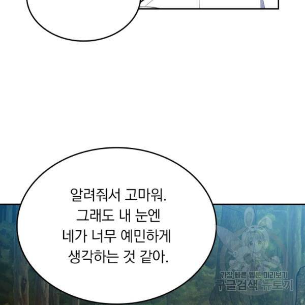 악역 플레이어는 강해지고 싶다 68화 84