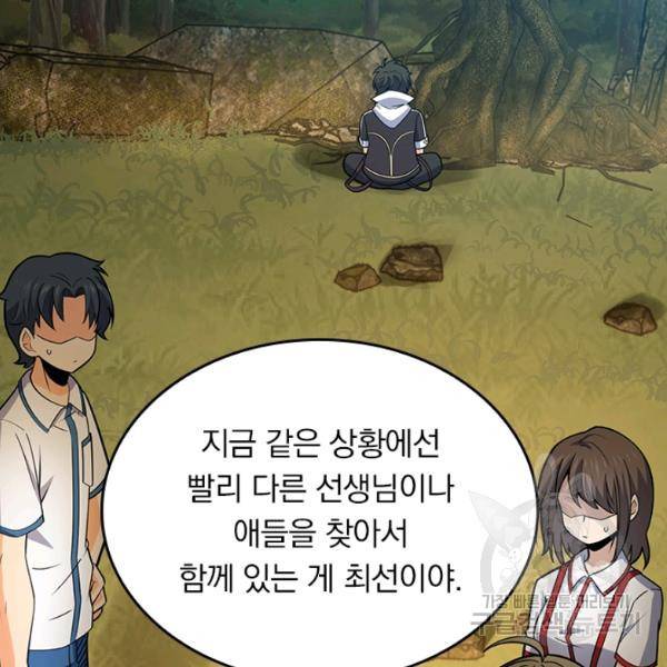 악역 플레이어는 강해지고 싶다 68화 85