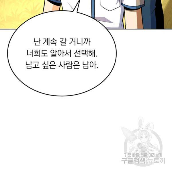 악역 플레이어는 강해지고 싶다 68화 87