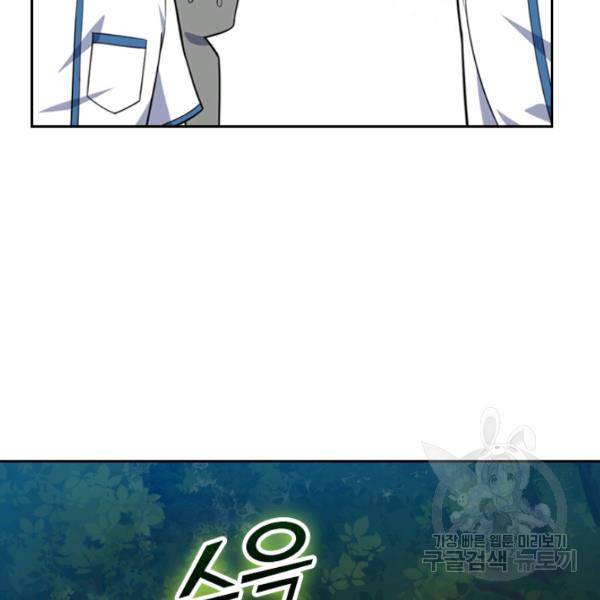 악역 플레이어는 강해지고 싶다 68화 89