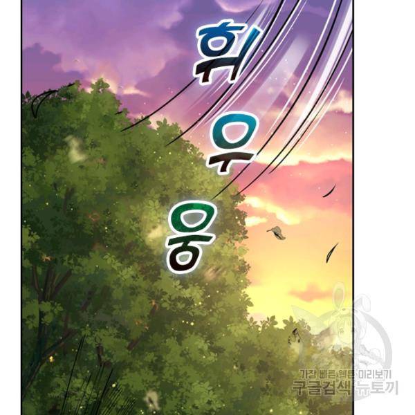 악역 플레이어는 강해지고 싶다 68화 94