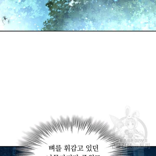 악역 플레이어는 강해지고 싶다 68화 99