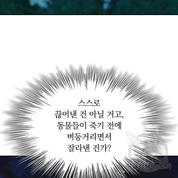 악역 플레이어는 강해지고 싶다 68화 101