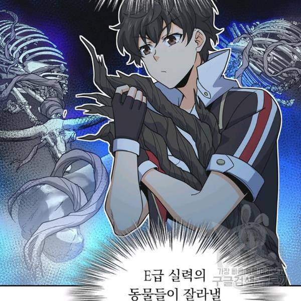 악역 플레이어는 강해지고 싶다 68화 102